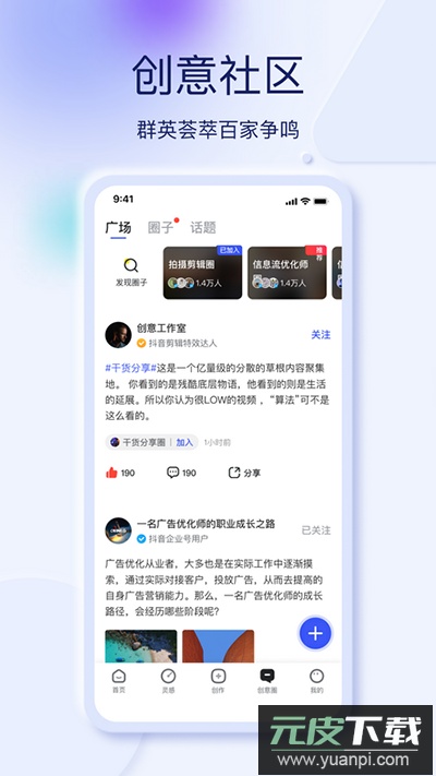巨量创意手机版官方版截图2