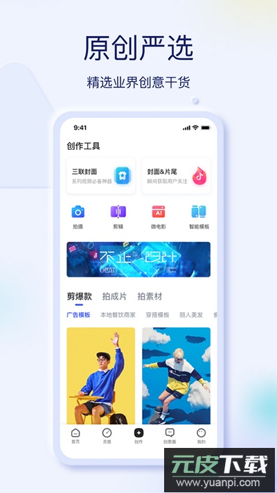巨量创意手机版官方版截图3