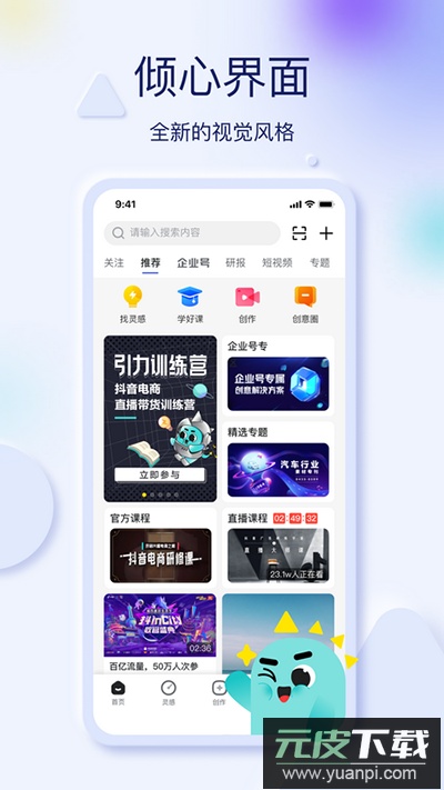 巨量创意手机版官方版截图5