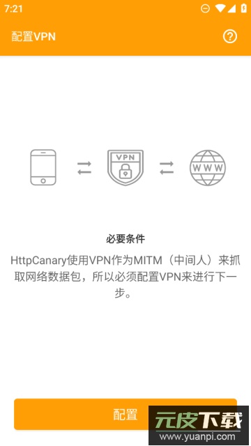 黄鸟抓包ca高级版截图3