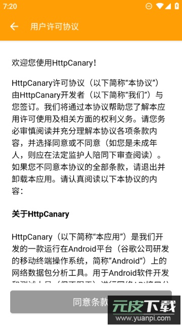 黄鸟抓包ca高级版截图4
