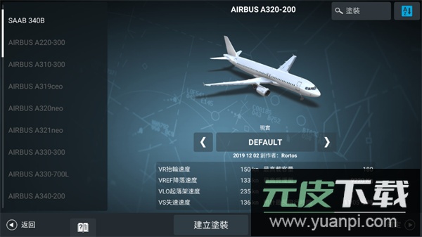 真实飞行模拟器中文版(RFS)截图1