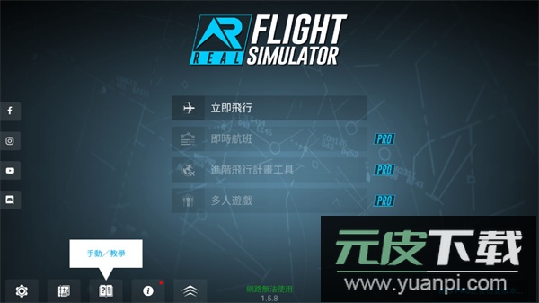 真实飞行模拟器中文版(RFS)截图2