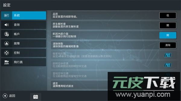 真实飞行模拟器中文版(RFS)截图3