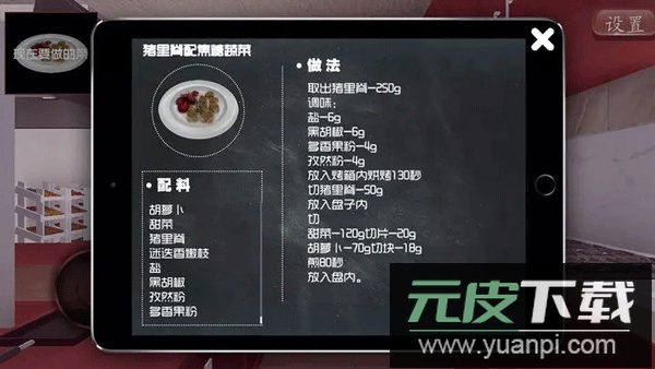 料理模拟器游戏中文版截图3