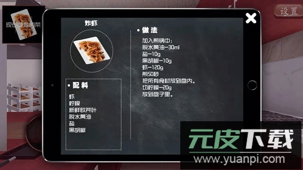 料理模拟器游戏中文版截图4