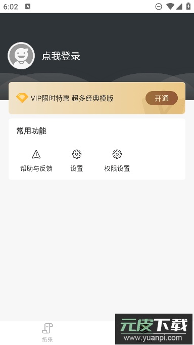 好多纸app最新版本截图1