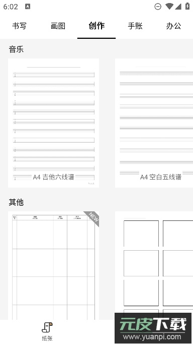 好多纸app最新版本截图2