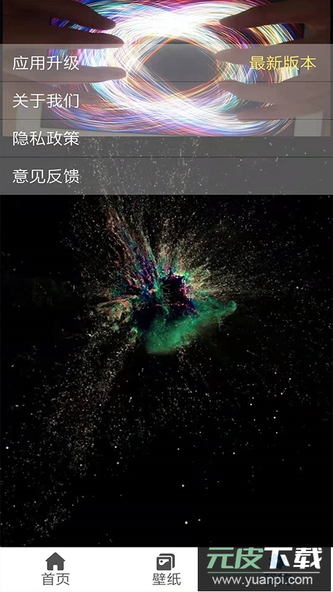 炫彩粒子正版截图4