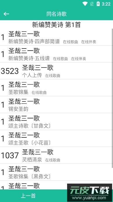 诗歌本最新版本截图1