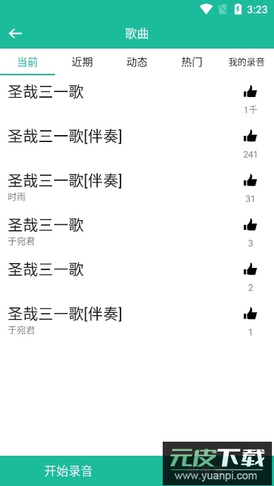 诗歌本最新版本截图2