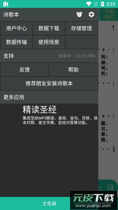 诗歌本最新版本截图3