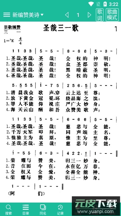 诗歌本最新版本截图4