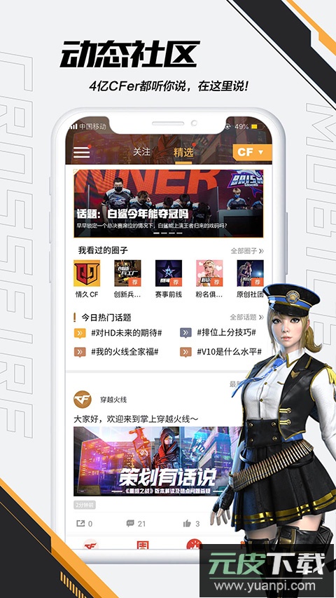 掌上穿越火线手机版截图4