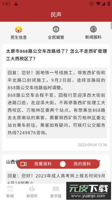 并州新闻官方最新版截图1