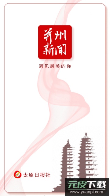 并州新闻官方最新版截图2