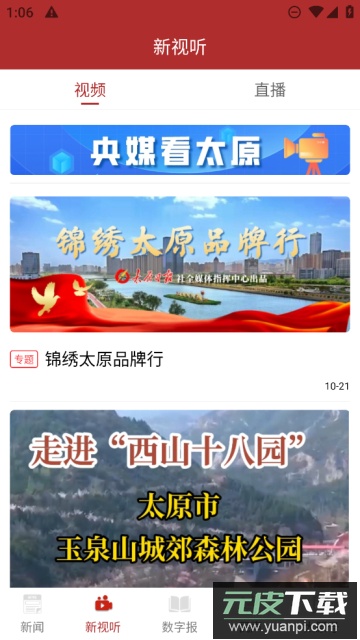 并州新闻官方最新版截图3