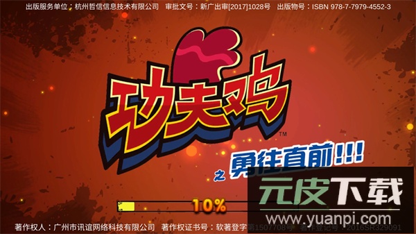 功夫鸡游戏版截图1