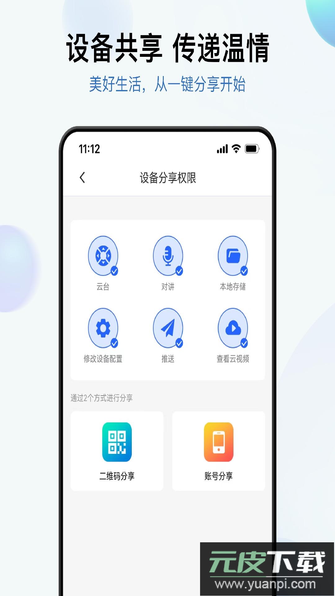 金石云摄像头app最新版下载截图1