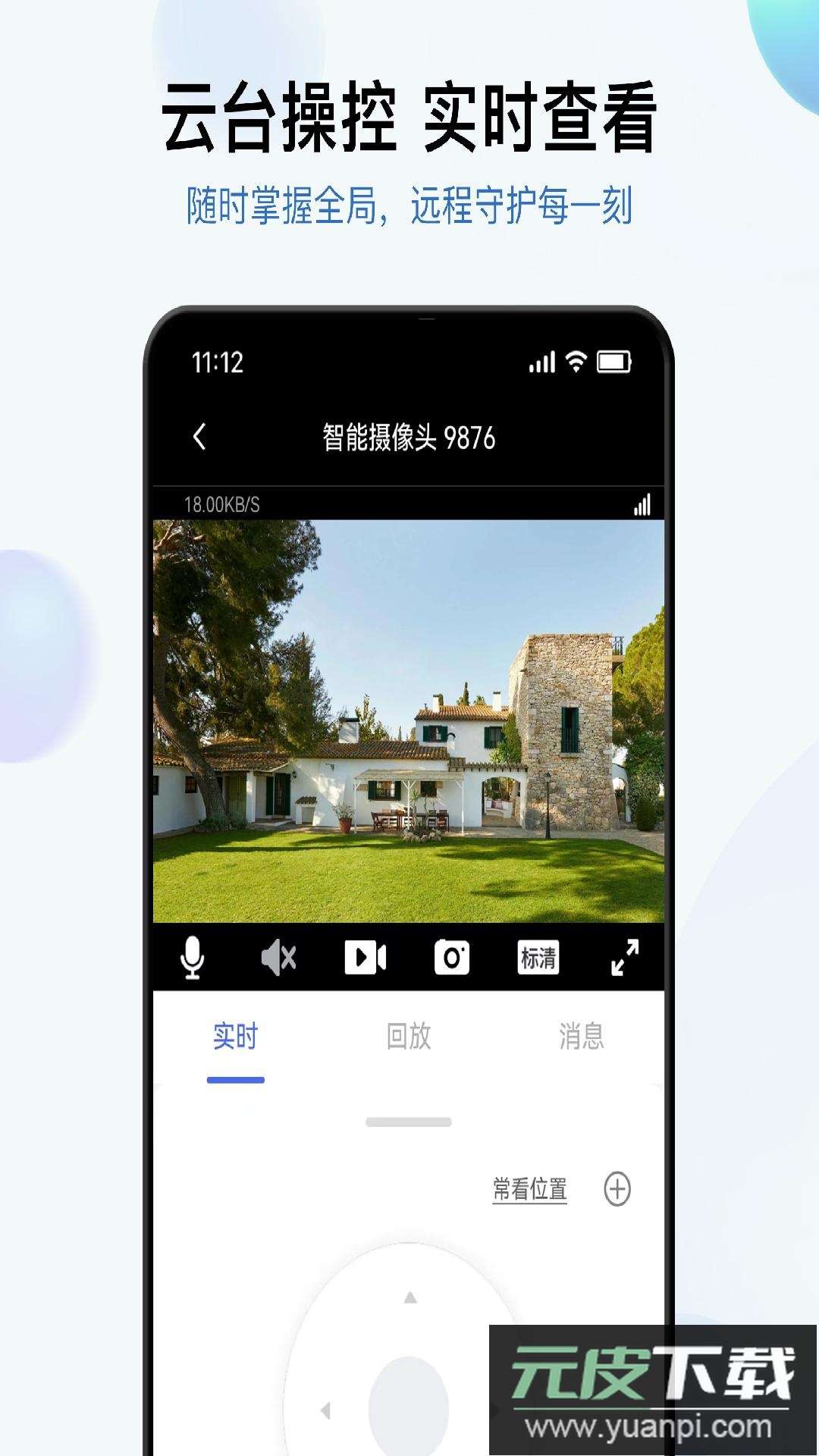 金石云摄像头app最新版下载截图2