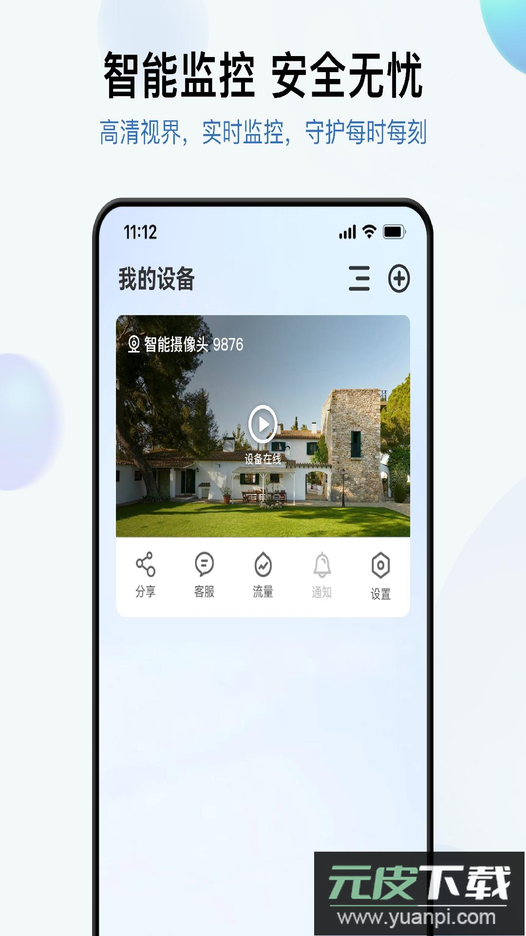 金石云摄像头app最新版下载截图3
