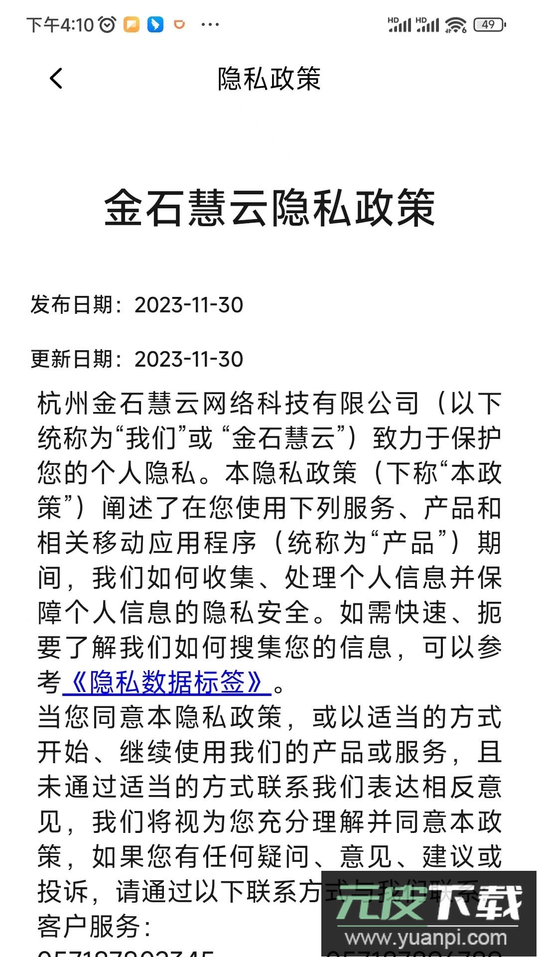 金石云摄像头app最新版下载截图4