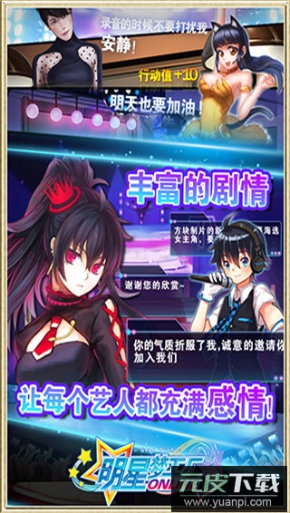明星梦工厂手游折扣版截图2