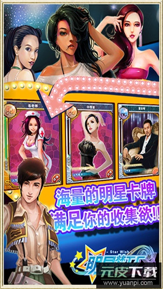 明星梦工厂手游折扣版截图4