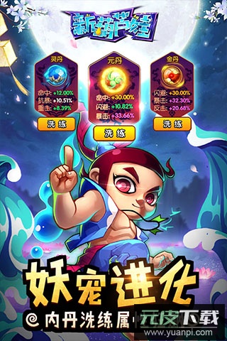 新葫芦娃手游折扣版截图3