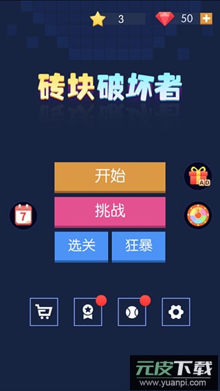 砖块破坏者官方版截图1