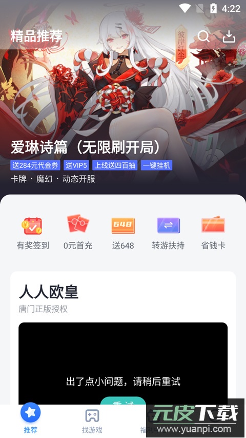 叉叉助手游戏修改器最新版截图1