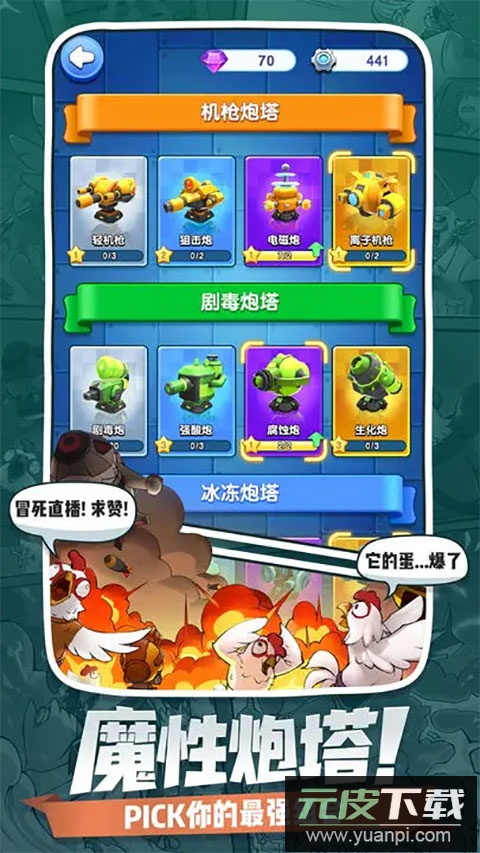 小兵别嚣张截图2