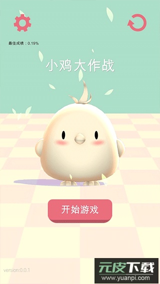 小鸡大作战正版截图2