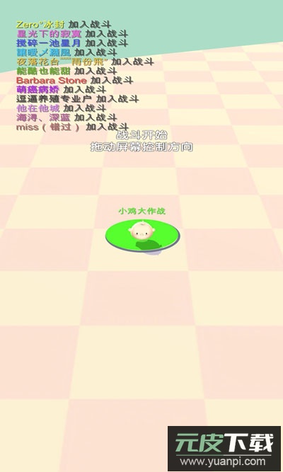 小鸡大作战官方版截图3