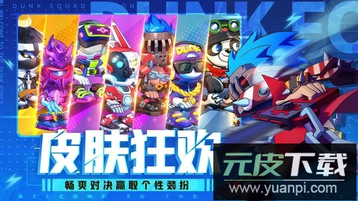 灌篮军团游戏官方正版截图3