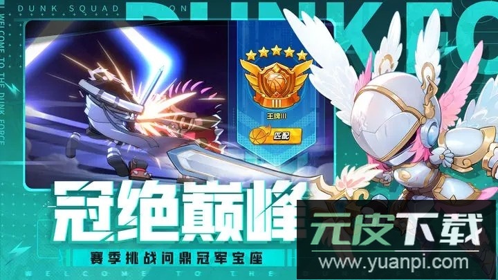 灌篮军团游戏官方正版截图4