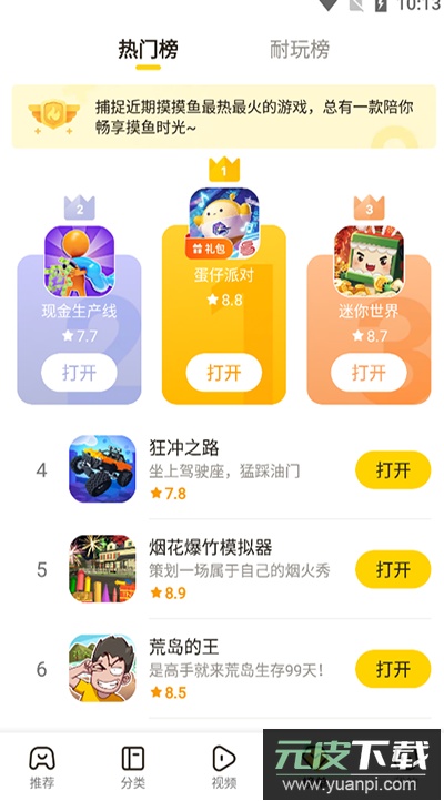 摸摸鱼2024最新版官方正版截图3