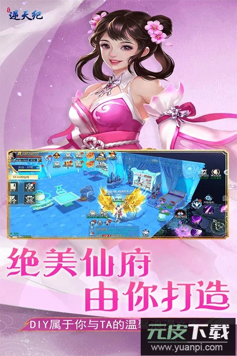 逆天纪手游官方版截图1