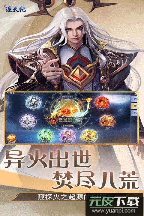 逆天纪手游官方版截图2