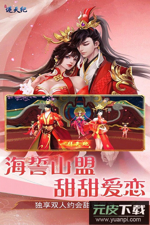 逆天纪手游官方版截图4