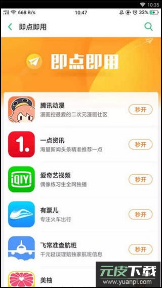 快应用官方版截图1