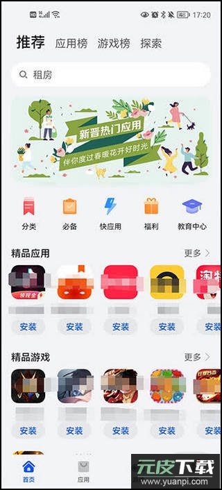 快应用官方版截图4