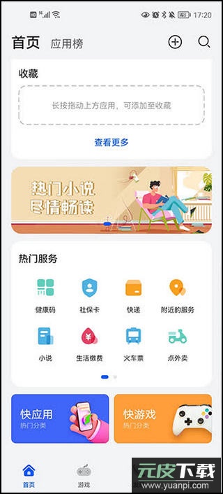 快应用官方版截图5