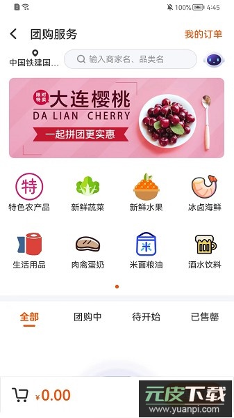 君办软件截图2