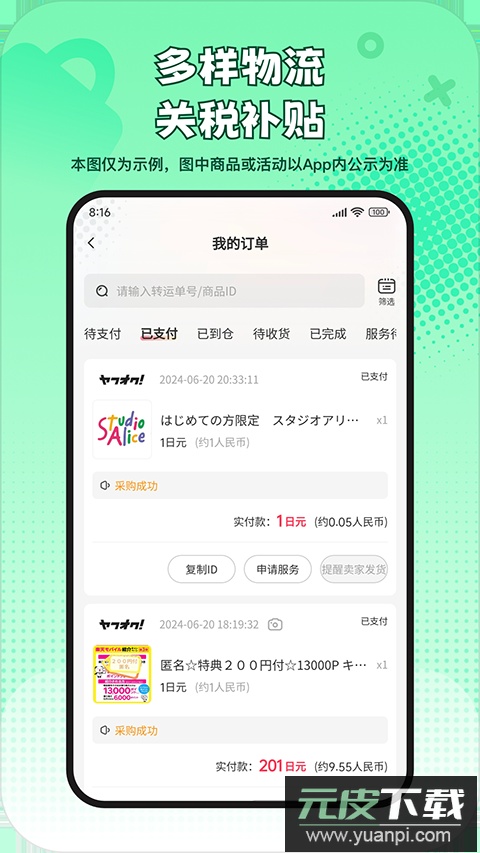 乐淘一番app截图1