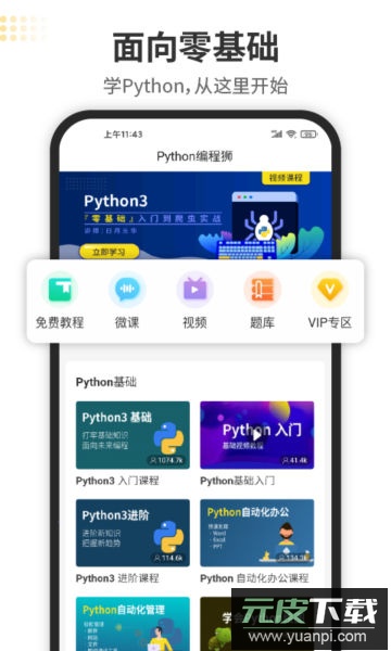 Python编程狮APP官方版截图1