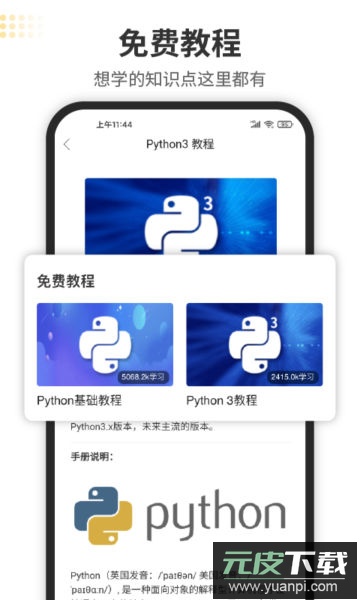 Python编程狮APP官方版截图2