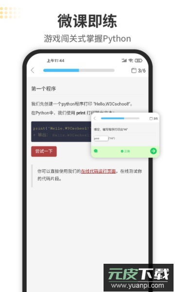 Python编程狮APP官方版截图3