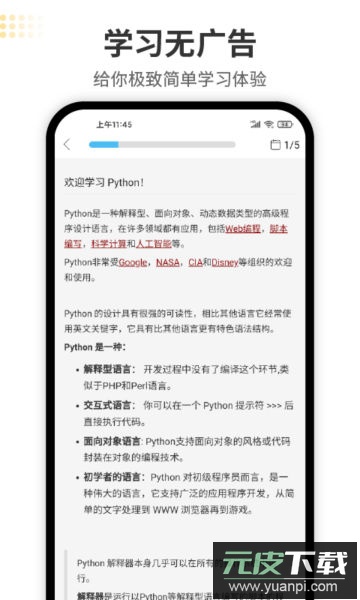 Python编程狮APP官方版截图4