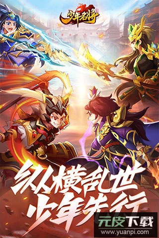 少年名将0.1折版截图2